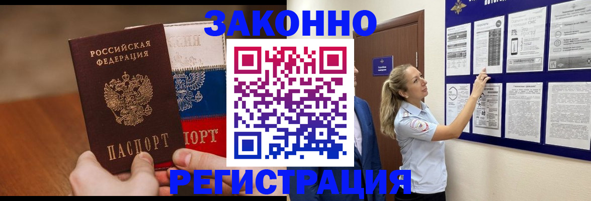 временная регистрация для школы в Электростали