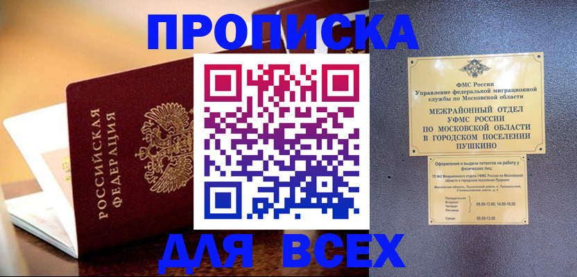 прописка законно в Электростали