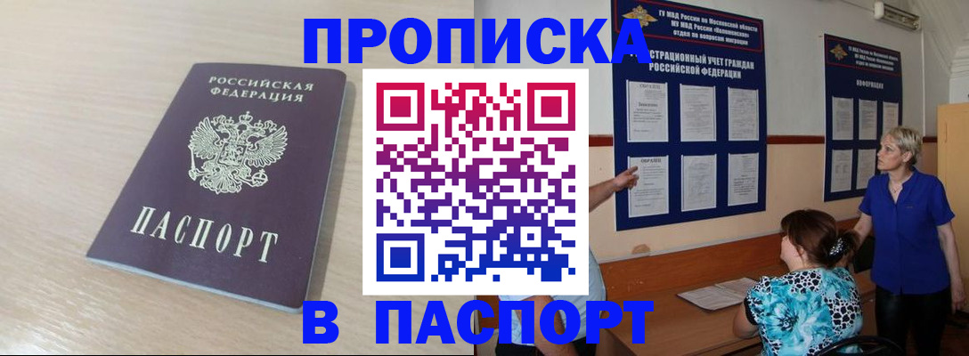 прописка регистрация в Электростали