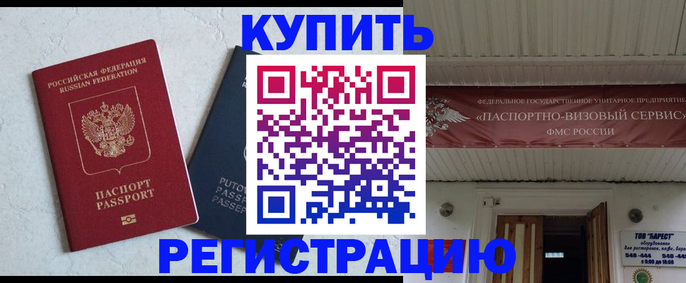 временная регистрация собственник в Электростали