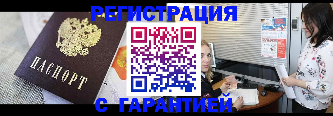 прописка паспорт в Электростали