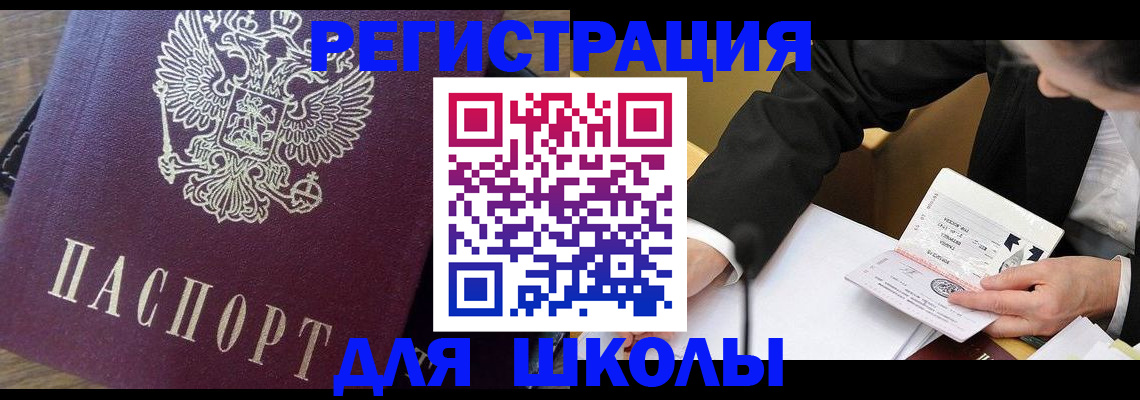 где прописаться в Электростали