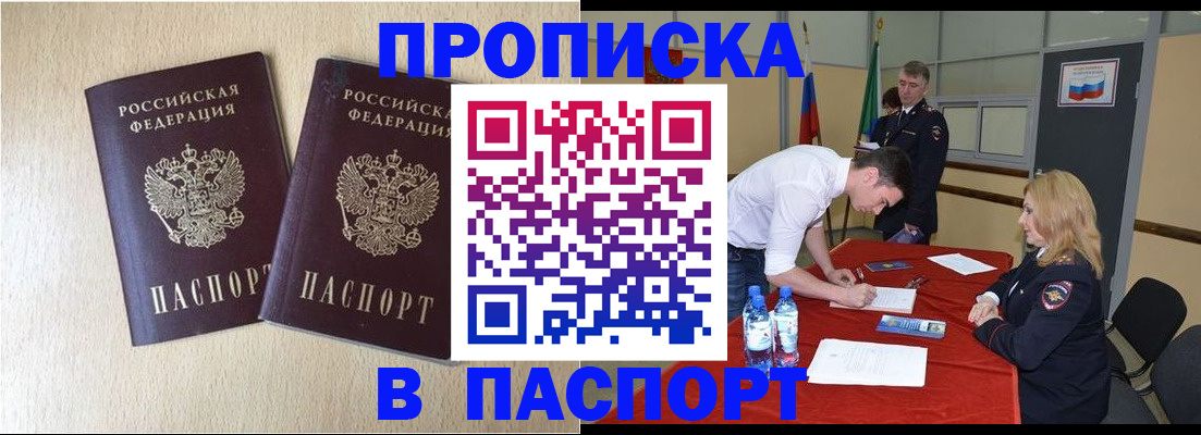 временная регистрация недорого в Электростали